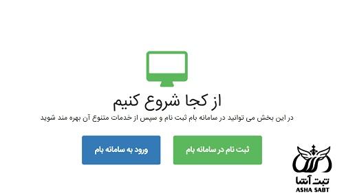 همراه بام شرکتی بانک ملی